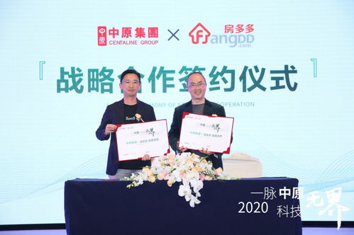 房多多攜手中原集團 科技賦能中介服務，重塑房產交易新生態(tài)